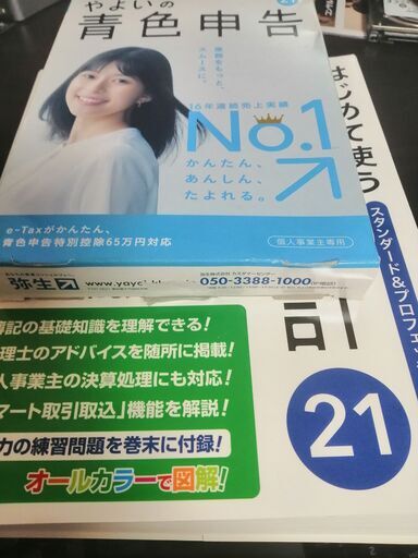 21年版　やよいの青色申告 21＋本セット　消費税法改正対応　青色申告　　確定申告　永年パッケージ版