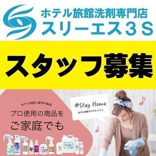 ホテル旅館洗剤専門店スリーエス3S by,楽天・YAHOOショッ...