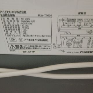ID 982296 アイリスオーヤマ10.0Kg 2020年製 IAW-T1001