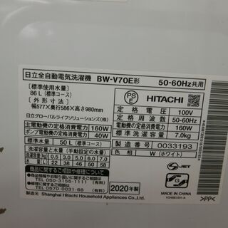 ID 980782 日立7.0Kg 2020年製 BW-V70E キズ有