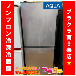 X2050　ノンフロン　冷凍　冷蔵庫　AQUA　アクア　126ℓ　2021年製　AQR-13K　1年保証付き　送料A　札幌　プラクラ南9条店