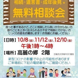 ＮＰＯ法人お茶の子彩彩の無料法律相談会のお知らせ（令和３年９月）