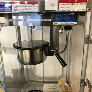 折秋　ポップコーン機　中古品
