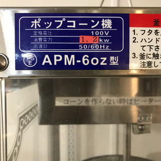 折秋　ポップコーン機　中古品