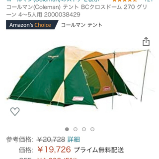 【取引中】コールマン　テント　BCクロスドーム　キャンプ