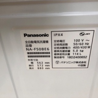 【中古】Panasonic洗濯機5キロ