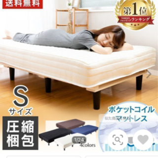 【ネット決済】脚付きマットレス　シングルベッド