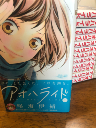 大ブレイクした少コミ アオハライド全巻1000円 ひとみ 小倉のマンガ コミック アニメの中古あげます 譲ります ジモティーで不用品の処分