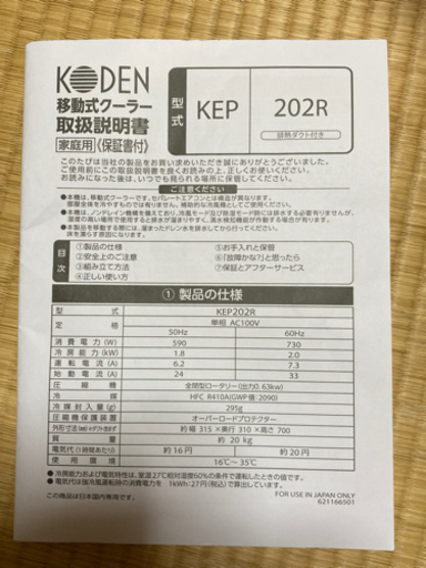 扇風機（KEP202R）
