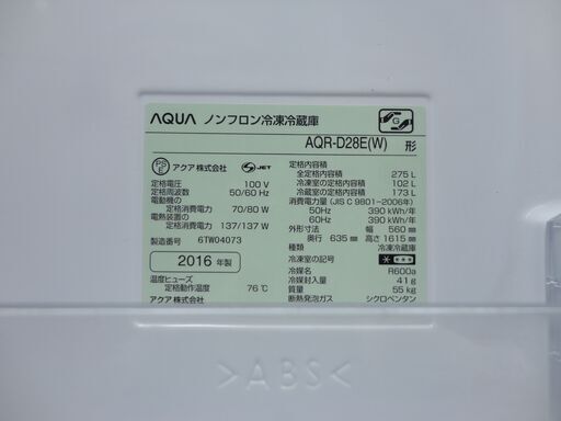 AQR-D28E 2016年製　AQUR 275Lノンフロン冷凍冷蔵庫