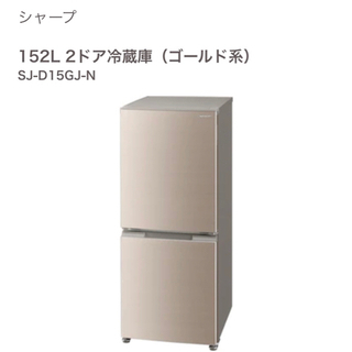 【ネット決済】【お譲り先決定】シャープ　一人暮らし用冷蔵庫　両開き型