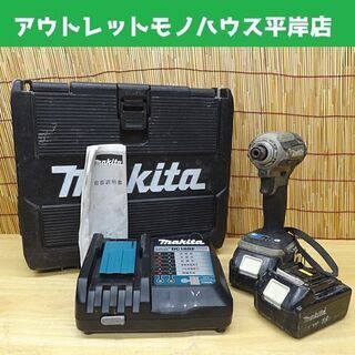 マキタ 18V 6.0Ah 充電式インパクトドライバ TD171DGX オーセンティックブラウン バッテリ2個付 makita 電動工具 DIY 札幌市 豊平区 平岸