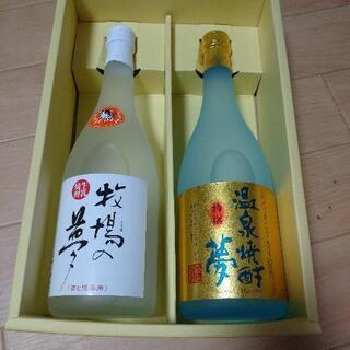 大和一酒造元 牛乳焼酎 温泉焼酎セット