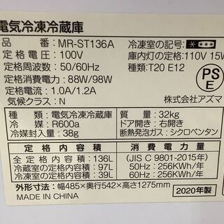 【値下げしました！】アズマ 2ドア冷蔵庫 136L MR-ST136A 2020年製 【ユーズドユーズ名古屋天白店】 J1066