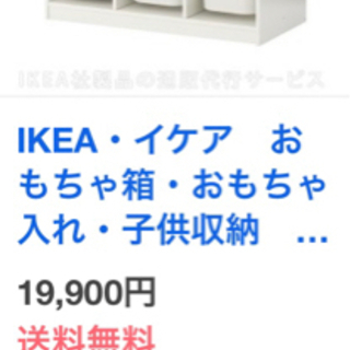【価格交渉します】IKEA トロファスト 2台
