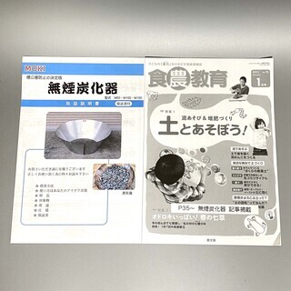 無煙炭化器 M50 モキ製作所 MOKI 取扱説明書 バーベキュー いろり