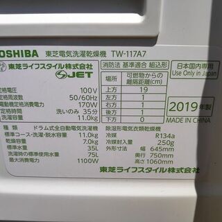 東芝 TW-117A7 全自動洗濯乾燥機『美品中古』2019年【リサイクル 