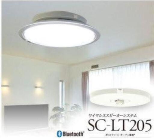 値下げ！【BT送信機付】天井Bluetoothワイヤレススピーカー SC-LT205