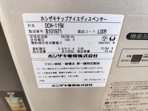 ホシザキ 製氷機 チップアイスディスペンサー『使用感あり』2012 ホシザキ 製氷機 チップアイスディスペンサー『使用感あり』2012
