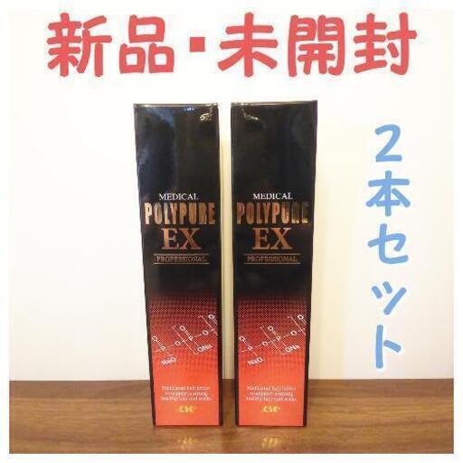 【新品・未開封】シーエスシー ポリピュアEX 120ml (2本セット)