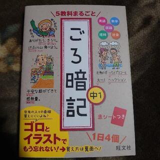決まりました😊【昨年度版未使用】中学1年5教科まるごと！ろご暗記