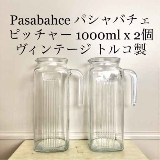 【ネット決済・配送】#61 Pasabahce パシャバチェ　ピッチャー　1000ml 2個　トルコ製　ガラス　冷水筒　pitcher 花瓶　ジャグ　置物　フラワーベース　花器　レア　希少　レトロ　カビン　かびん　花生け　フラワーベース ヴィンテージ　アンティーク　ビンテージ Vase flower pottery beautiful vintage retro antique