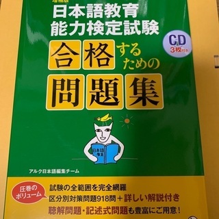 【ネット決済・配送可】日本語教育能力検定試験問題集