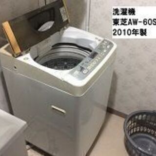 【無料】あげます東芝洗濯機2010年製AW-60SDF(引取り限定)