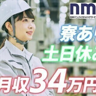 【日払い可】秋には土日休みの正社員♪寮完備⇒しかも寮費無料◎未経...