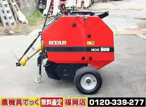【SOLD OUT】スター農機 ロールベーラー MINI800 MRB0840 ユニバーサルジョイント付 トップリンク付【点検・簡易整備済】【農機具でっく】【福岡】【その他農機具】