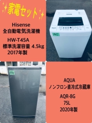 2020年製❗️割引価格★生活家電2点セット【洗濯機・冷蔵庫】その他在庫多数❗️