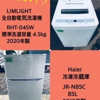 2020年製 ❗️特割引価格★生活家電2点セット【洗濯機・冷蔵庫】その他在庫多数❗️ 