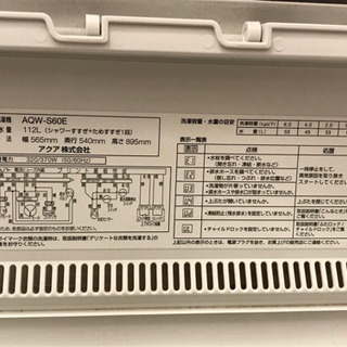 AQUA　全自動洗濯機　AQW-S60E　6kg　2017年製