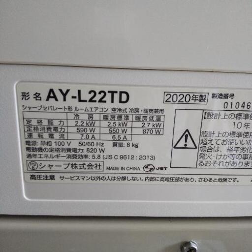佐賀中古エアコン、シャープ2020年2.2KW6番税込工事込み