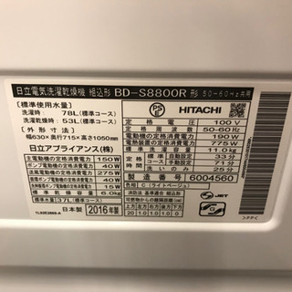 HITACHI ドラム式洗濯機 BD-S8800 洗濯11㎏ 乾燥6㎏ 2016年製