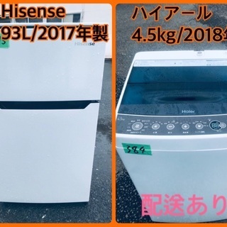 ⭐️2018年製⭐️ 一人暮らし応援♬限界価格挑戦！！新生活家電♬♬洗濯機/冷蔵庫♬