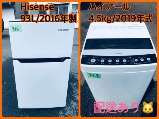 ⭐️2019年式⭐️ 洗濯機/冷蔵庫♬♬当店オリジナルプライス✨家電2点セット！！