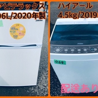 ⭐️2020年製⭐️ 家電2点セット！！✨✨洗濯機/冷蔵庫★★本日限定♪♪新生活応援セール⭐️