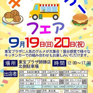 キッチンカーフェア開催