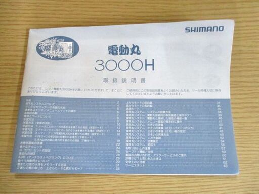 シマノ 電動丸 3000H 釣り具 船釣り用 海釣り リール 動作未確認 