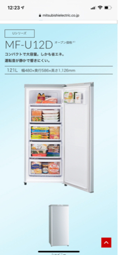 三菱 冷凍庫 MF-U12D-S - キッチン家電