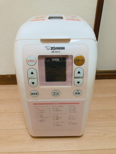ホームベーカリー パンくらぶ Bb Kw10 2012年製 Tomo 矢田のキッチン家電 ホームベーカリー の中古あげます 譲ります ジモティーで不用品の処分
