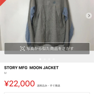 story mfg moon jacket