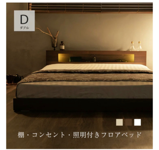 ダブルベッド　決定