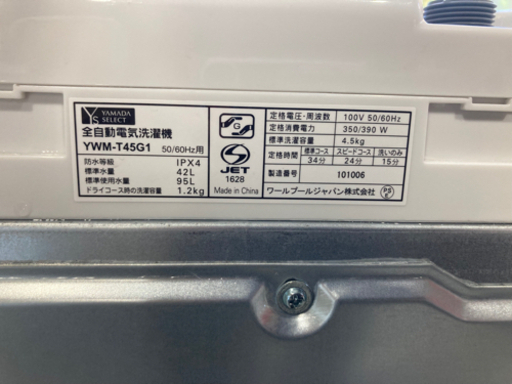 YAMADA 4.5kg 全自動洗濯機 YWM-T45G1 2019年製