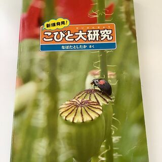 SZK210909-12  新種発見！　こびと大研究　たばたとし...