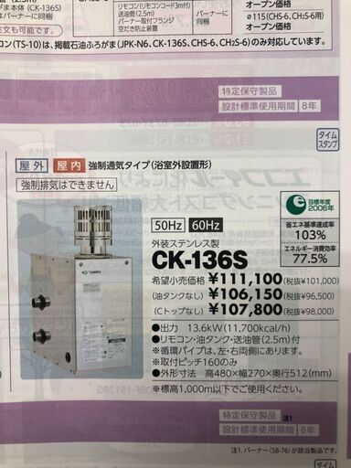 調布風呂釜CK-136CS Ｃトップ、リモコン付き | lppm.unism.ac.id
