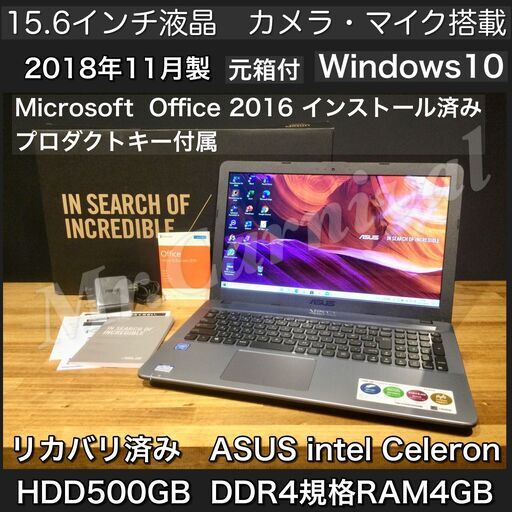 売約済み。ご覧頂きありがとうございました。Microsoft office付属！元箱付き ”高年式”【一宮でWindows10搭載機！ ASUS 15.6インチ 2018年11月製 Intel Celeron DDR4規格RAM4GB/HDD500GB】一宮市のパソコン屋 Mr.Carnival（ミスカニ）です！パソコン修理・中古パソコンの販売【クレカ\u0026PayPay使えます！】店頭在庫PCのご紹介です！受け渡しは店舗にて(^^)/【Webカメラ・マイク搭載　ノートPC ノートパソコン】