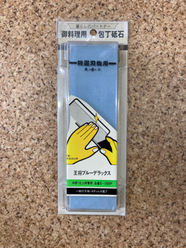 包丁砥石　未使用品！！