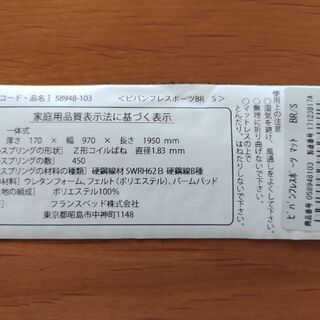 フランスベッド　シングル　２台セット